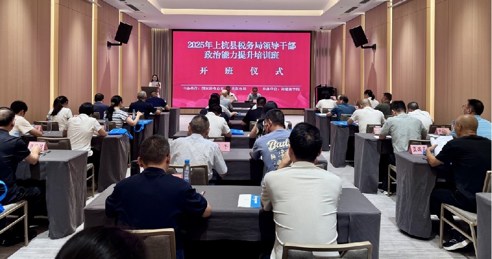 2025年上杭县税务局领导干部政治能力提升leyu官方网站_乐鱼leyu（中国）
班