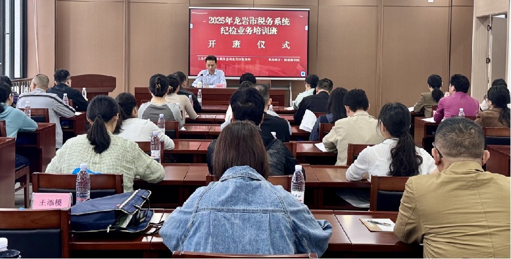 2025年龙岩市税务系统纪检业务leyu官方网站_乐鱼leyu（中国）
班