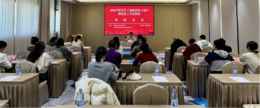 2025年度党员干部政治能力提升暨党务工作leyu官方网站_乐鱼leyu（中国）
班